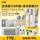 C咖控油修护洁面水精华喷雾套装补水保湿清洁毛孔祛痘护肤套装女礼物