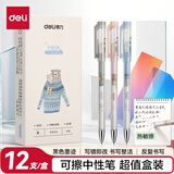 得力(deli)文具0.5mm毛衣熊系列魔力热可擦笔 学生全针管中性笔水笔签字笔 黑色 12支/盒A651