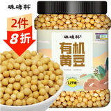 硃碌科 有机黄豆2.4斤罐装 非转基因大豆 豆浆豆打豆浆发豆芽东北杂粮