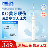 飞利浦（PHILIPS） 电动牙刷成人声波震动情侣牙刷软毛净力刷2种模式USB充电牙刷 生日礼物  HX2431/02 轻语白
