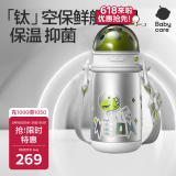 babycare钛空杯儿童保温杯宝宝学饮杯恐龙吸管水杯水壶不锈钢上学450ml