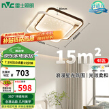 雷士（NVC）星空氛围客厅灯灯具套餐简约LED吸顶灯北欧房间灯-星雨方灯包安装