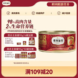 弗列加特 98%高肉含量 FPMR生骨肉全价主食猫罐头 成猫幼猫通用主食罐湿粮 【磷虾油美毛】散养火鸡味 95g*6罐