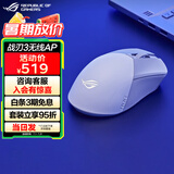 ROG战刃3无线AimPoint 36k传感器 有线无线蓝牙三模游戏鼠标 即插式微动 电竞鼠标 RGB灯效 月耀白