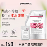 美蒂菲（MEDI-PEEL）玫瑰软膜面膜1100g补水保湿提亮涂抹面膜美容院专用送女友礼物
