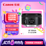 佳能（Canon）EF 50mm f/1.8 STM 单反镜头 标准定焦镜头