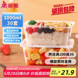 美丽雅一次性饭盒方形1000ml*30套 快餐打包盒大容量食品级便当野餐盒