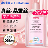 小林康夫真丝专用洗涤剂500ml 桑蚕丝洗衣液丝毛净羊毛羊绒毛衣丝绸清洗剂