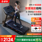 舒华（SHUA）小型家用跑步机家庭用A9爬坡走步机减震室内静音可折叠马拉松奥运 飞梭版-无刷马达/固定坡度