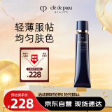 肌肤之钥（Cle de Peau）CPB长管隔离37mL 持妆妆前乳光凝润采妆前霜护肤品520情人节礼物