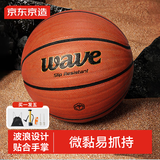 京东京造 全控系列wave波浪纹篮球7号吸湿PU材质训练比赛耐磨防滑室内外