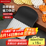 美厨（maxcook）薯格切片器 土豆波浪刀洋芋波浪切条器 切薯片薯条 切片器MCD1146