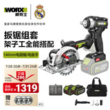威克士20V无刷电圆锯WU535(5.0双电)锂电电动扳手风炮WE272.9工具套装