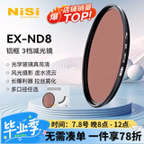 耐司（NiSi）nd滤镜 减光镜ND8(0.9) 3档67mm滤镜中灰密度镜nd镜 适用佳能尼康索尼小米15ultra摄影套装