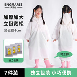 英玛仕（ENGMARSS）儿童一次性口袋雨衣成人加厚加长雨披-7件装