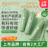 润本走珠冰露18ml×3支舒缓膏紫草膏舒缓消包蚊虫叮咬蚊子叮包