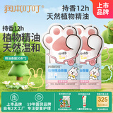 润本植物精油香圈儿童精油手环30条×2卡通户外长效森林动物款