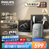 飞利浦（PHILIPS）电动剃须刀鹅卵石便携式刮胡刀 0.0微米净剃黄金比例 冰川银 生日礼物送老公送男友 国家补贴