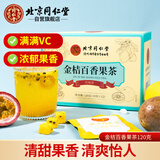 同仁堂（TRT）金桔百香果茶冷泡茶冻干柠檬片VC泡水喝饮品水果茶120g（10g*12）