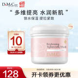 do me care欣兰早安面膜紧致熬夜深层补水涂抹式提亮肤色冻膜100g