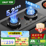 先科（SAST）燃气灶天然气 煤气灶双灶 定时家用嵌入式灶具 液化气燃气灶 鸳鸯灶 台嵌两用 猛火炉具 【九腔鸳鸯】防风聚焰/熄保/童锁（旗舰热售） 天然气