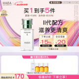 HABA2代植物型鲨烷精纯美容精华油30ml 滋养保湿 紧致肌肤以油养肤