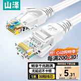 山泽 超五类网线 CAT5e类高速千兆网线 1米 工程/宽带电脑家用连接跳线 成品网线 贝吉色 ZW-01