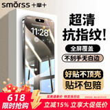 Smorss【2片无黑边+神器】适用苹果15高铝钢化膜iphone15手机膜高铝高清防摔防刮电镀抗指纹屏幕保护膜