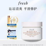 Fresh馥蕾诗红茶光采焕颜面膜30ml 生日礼物送女友男友