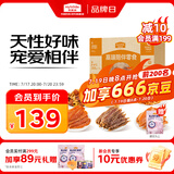 麦富迪 狗狗零食大礼包1.24kg 臻味宠盒肉干磨牙棒成幼犬训练宠物零食