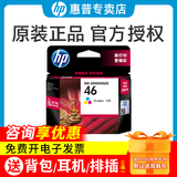 惠普（HP）原装46墨盒 hp 2020hc 2520hc 2029 2529 4729打印机墨水盒  46墨盒彩色单只（约750页）