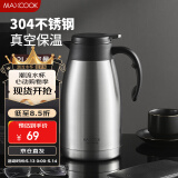 美厨（maxcook）保温壶 家用暖水壶304不锈钢真空热开水瓶办公室大容量2L MCH1060