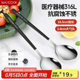 美厨（maxcook）316L不锈钢汤勺汤匙 加大勺子餐勺饭勺调羹 2件套黑色MCGC0217