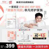 雅漾（Avene）【樊振东专属】非凡修护家族护肤礼盒（喷雾+霜+面膜+精华）