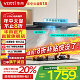 华帝（VATTI）政府补贴20% 官方 S7油烟机创世·变频三腔 欧式顶吸抽油烟机家用 24立方大吸力 i11255齐平橱柜 i11255 齐平橱柜 单烟机