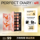 完美日记（PERFECT DIARY）探险家十二色动物眼影盘猫咪小猪百搭生日礼物送女友 锦鲤（蜜桃橘）