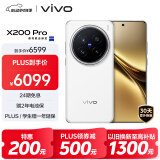 vivo X200 Pro 卫星通信版 16GB+1TB 白月光 蔡司2亿APO超级长焦 蓝晶×天玑9400 6000mAh蓝海电池 手机
