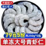 一虾一世界国产青虾仁 速冻大号翡翠虾仁去虾线 宝宝生鲜虾类健康轻食 大号 250g(净重)  【固形物≥80%】