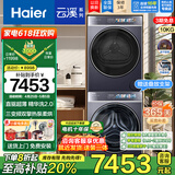 海尔（Haier）云溪致胜版578直驱精华洗滚筒洗衣机10公斤超薄全嵌大筒径智能投放除菌螨筒灯照明触控屏以旧换新 【洗烘套装】三变频+直驱精华洗2.0+3D透视烘干