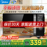 美的微波炉家用20升容量 平板式均匀加热 700W大功率 小型双旋钮简易操作 高温杀菌 国家补贴 20L