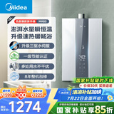 美的（Midea）16升燃气热水器天然气节能 【国补立减15%】三驱水伺服恒温 大水量MK6升级款 JSQ30-MK6S
