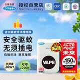 未来（VAPE）驱蚊器电蚊香电子驱蚊婴儿孕妇无味便携式驱蚊神器 150日正装
