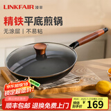 凌丰平底锅精铁煎锅不易粘锅无涂层家用煎蛋锅电磁炉燃气灶通用 含玻璃锅盖 28cm