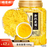福茗源 菊花茶金丝皇菊100克特大一朵一杯胎菊贡菊杭白菊养生茶