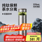 特美刻（TOMIC）纯钛杯茶水分离泡茶杯便捷式车载水杯焖茶保温杯男士毕业礼物老师