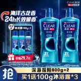清扬（CLEAR）古龙深海留香沐浴露600g*2+100g*2 男士专用