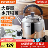 苏泊尔（SUPOR）水壶时尚琴音鸣笛304不锈钢烧水壶大容量热水壶煤气燃气灶电磁炉 ES50AKS01 容量 5L