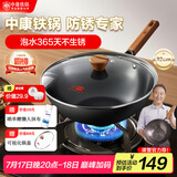中康铁锅第三代深氮极铁炒锅炒菜锅无涂层已开锅精铁防锈通用铁锅32cm