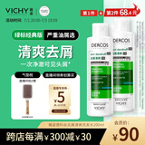 薇姿（VICHY）绿标去屑洗发水1%二硫化硒控油洗发水柔顺缓解头痒洗发露200ml