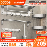 卡贝（cobbe）毛巾架免打孔卫生间置物架浴室太空铝厕所挂架浴巾架卫浴挂件套装